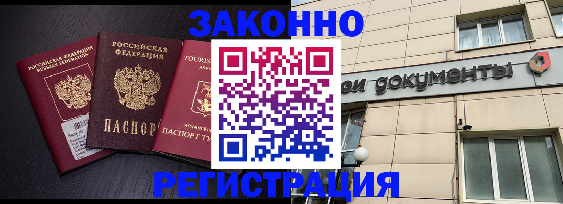 прописка законно в Тайге