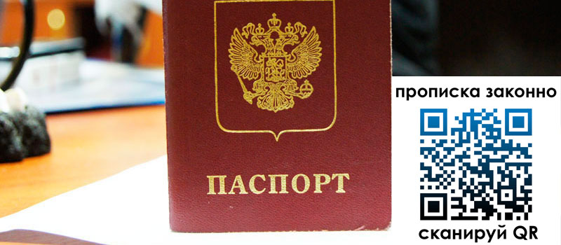 прописка в Тайге регистрация в Тайге